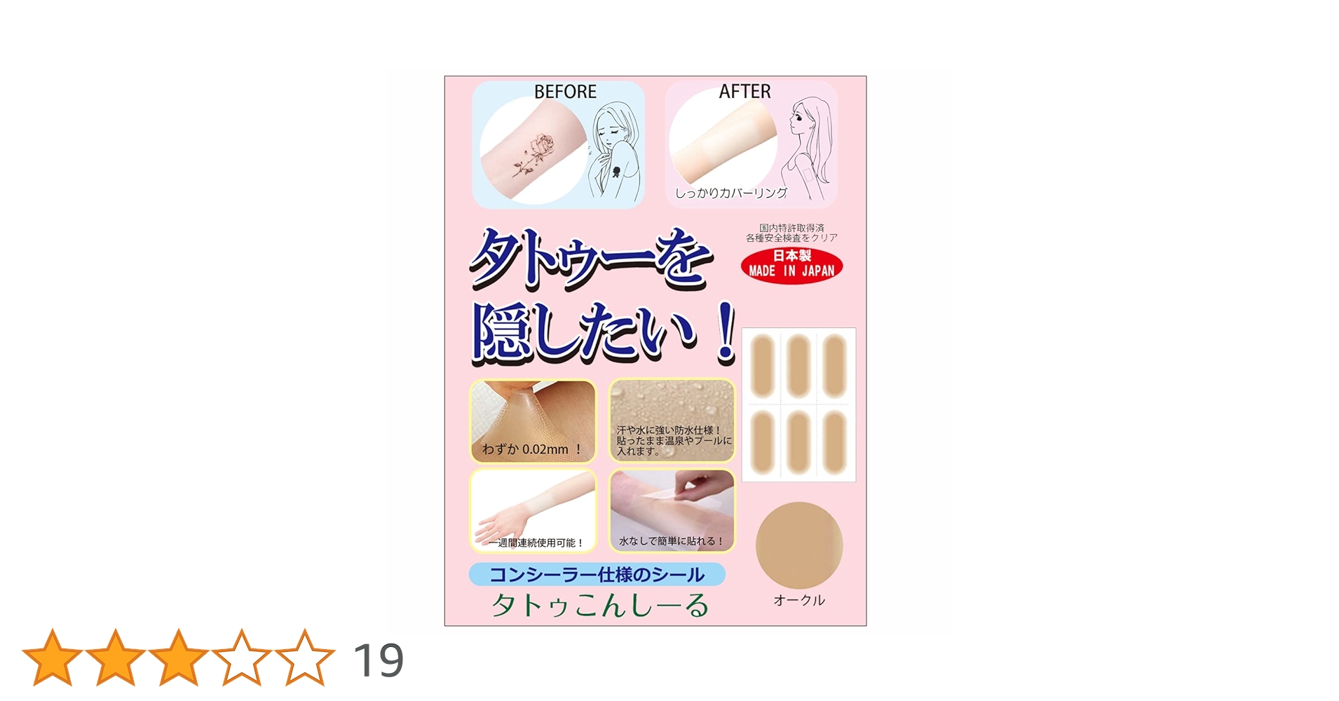 Amazon.co.jp: ハイハイ(Hi-High) タトゥーコンシール タトゥー